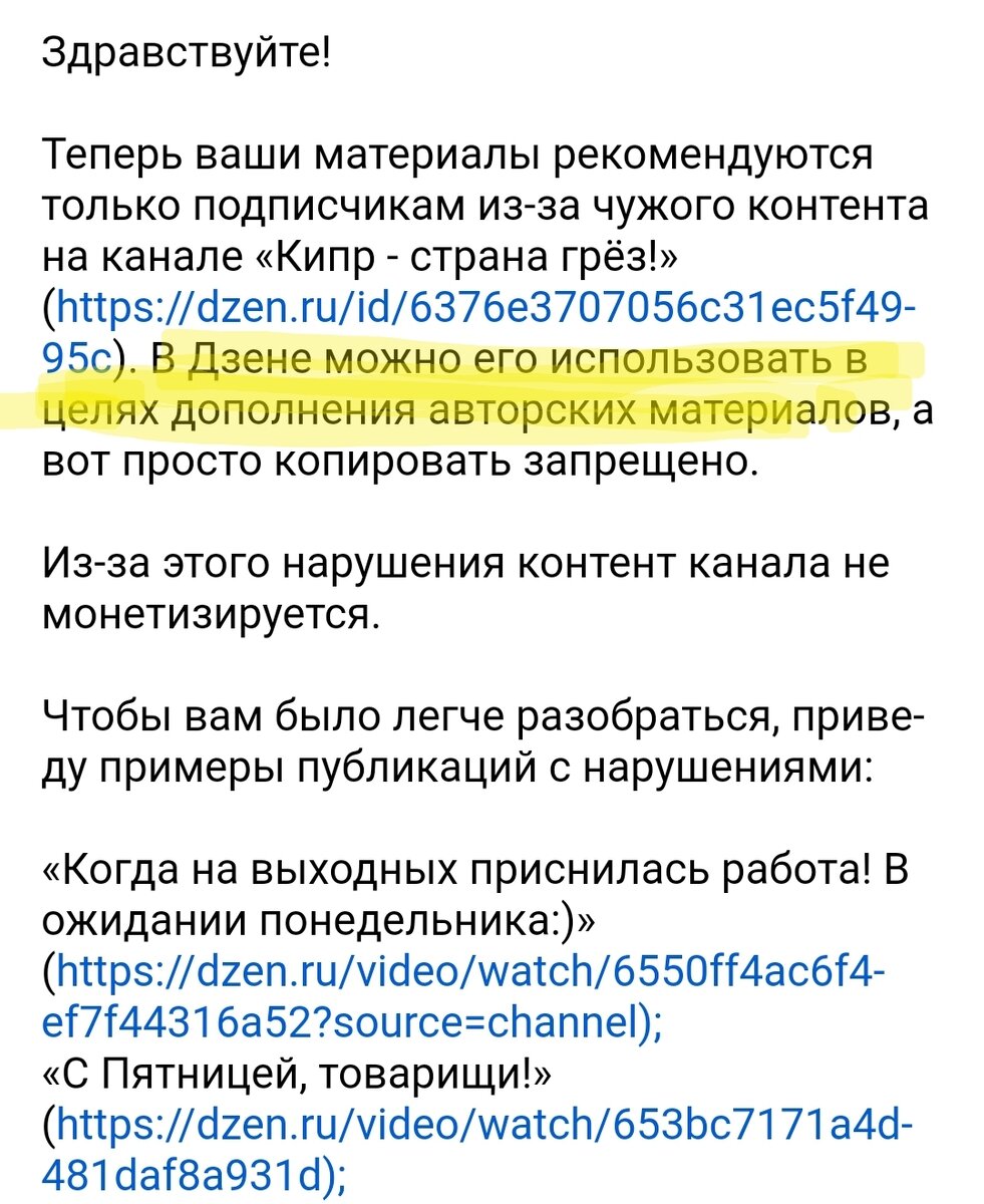 (Фото автора канала). Здесь мне указали мои проблемные статьи! Это были видео приколы, которые я позаимствовала из открытых источников интернета.  Кто со мной давно, помнит эти шутки на моём 1 канале. 
