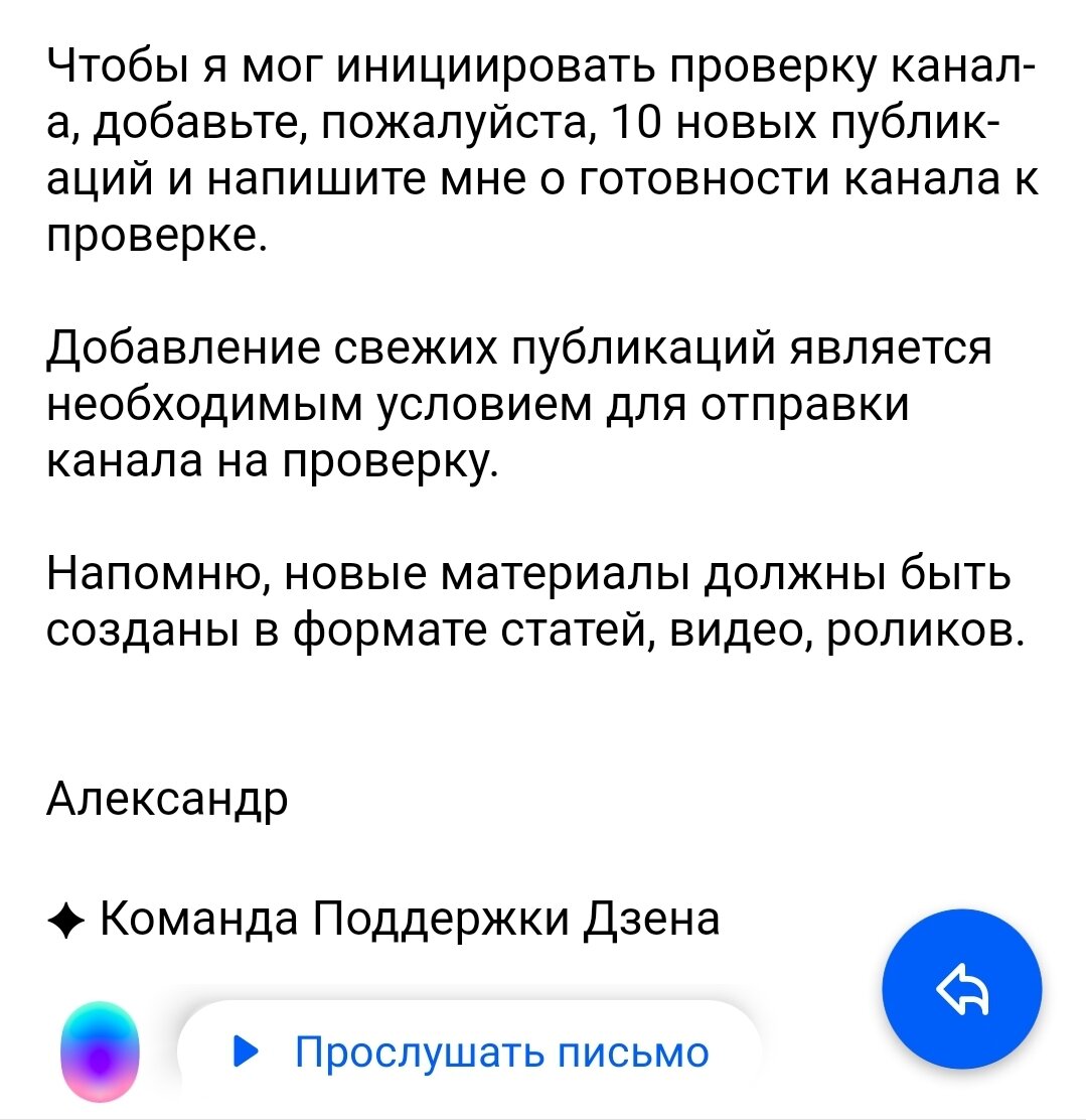Фото автора. Здесь мне предложили сделать ещё 10 публикаций. А потом отправить канал на проверку. 