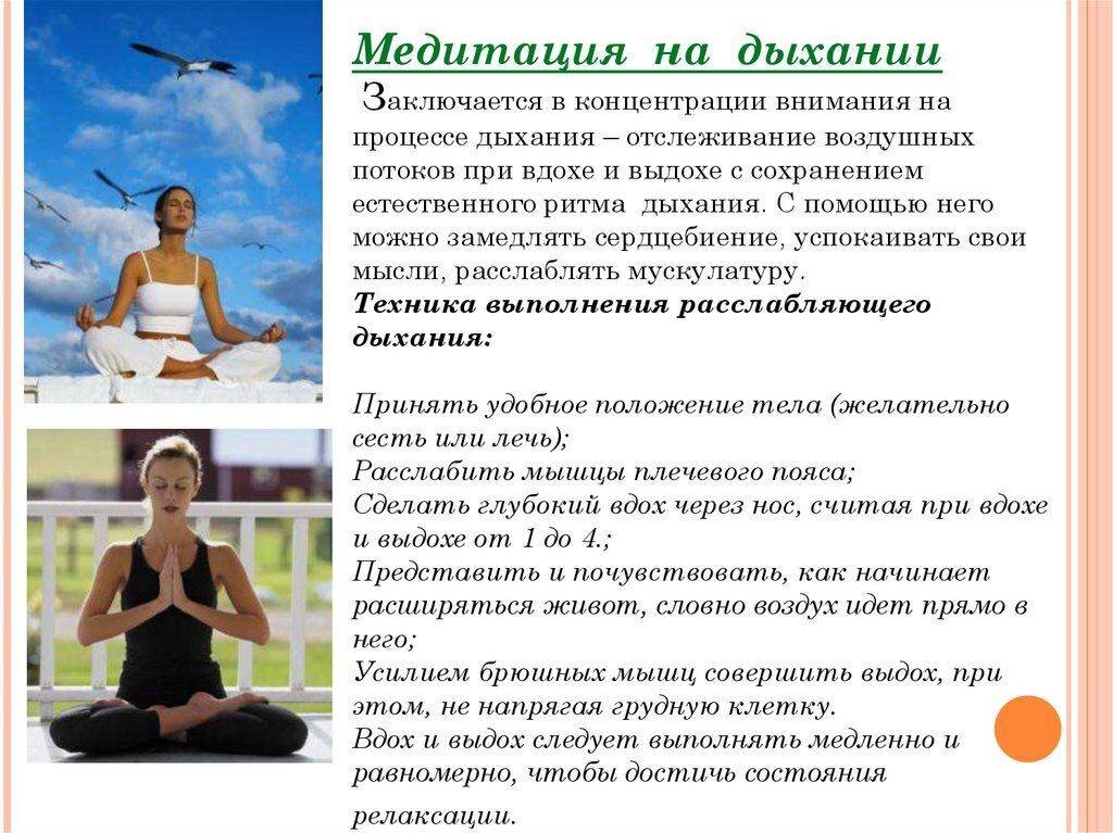 Релаксация дыханием. Релаксационные дыхательные упражнения. Методы релаксации стресса. Медитативная методика релаксации. Упражнение на расслабление и снятие напряжения.