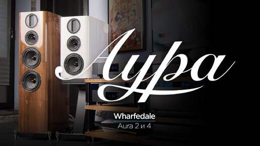 ПОЛНЫЙ ОБЗОР новой акустики Wharfedale Aura 2 и Aura 4