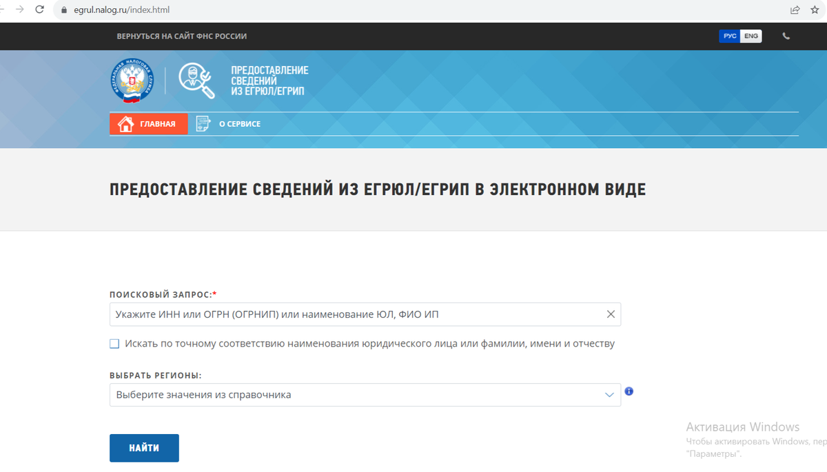 в поисковике вбить "выписка егрюл" первая ссылка ваша, далее ИНН и "получить выписку"