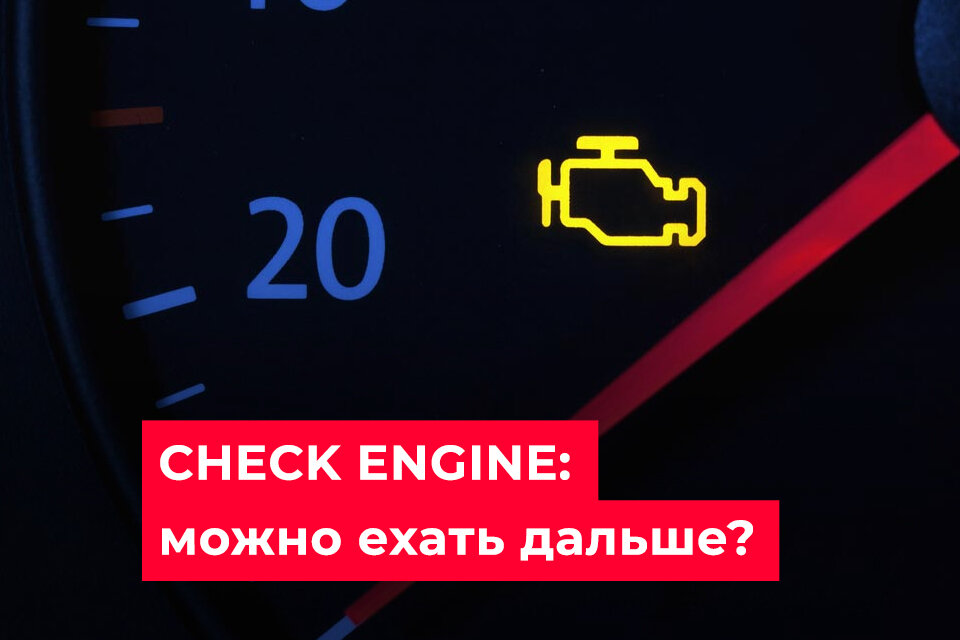 Значок аккумулятора мерседес. Индикатор check engine загорелся.