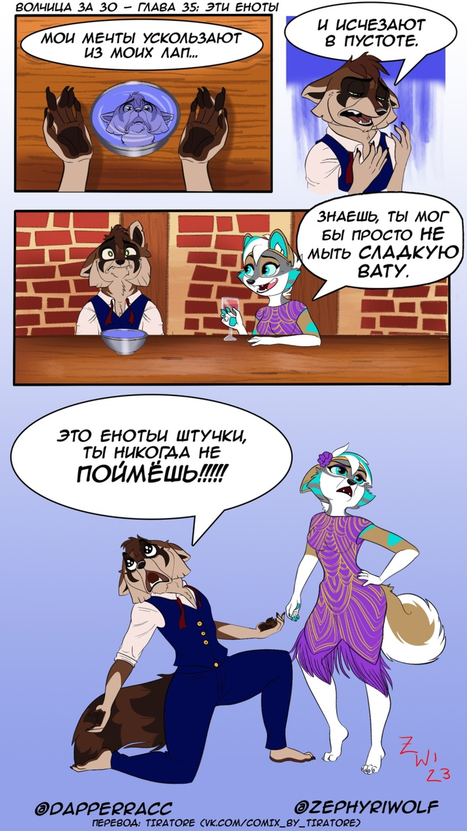 Волк комикс. Комикс twokinds 19 глава. Фурри трансформация. Фурри комиксы коровы. Фурри трансформация комикс трансформация.