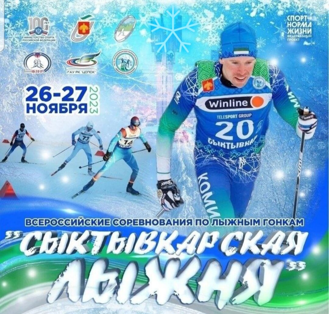 Реклама соревнований в Сыктывкаре 