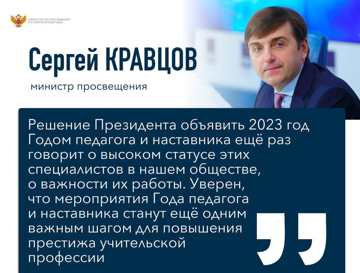 Разговоры о важном 2023 2024 15 января. Год педагога и наставника 2023. 2023 Год объявлен годом педагога. Указ президента год учителя и наставника. 2023 Год в России объявлен годом педагога и наставника.