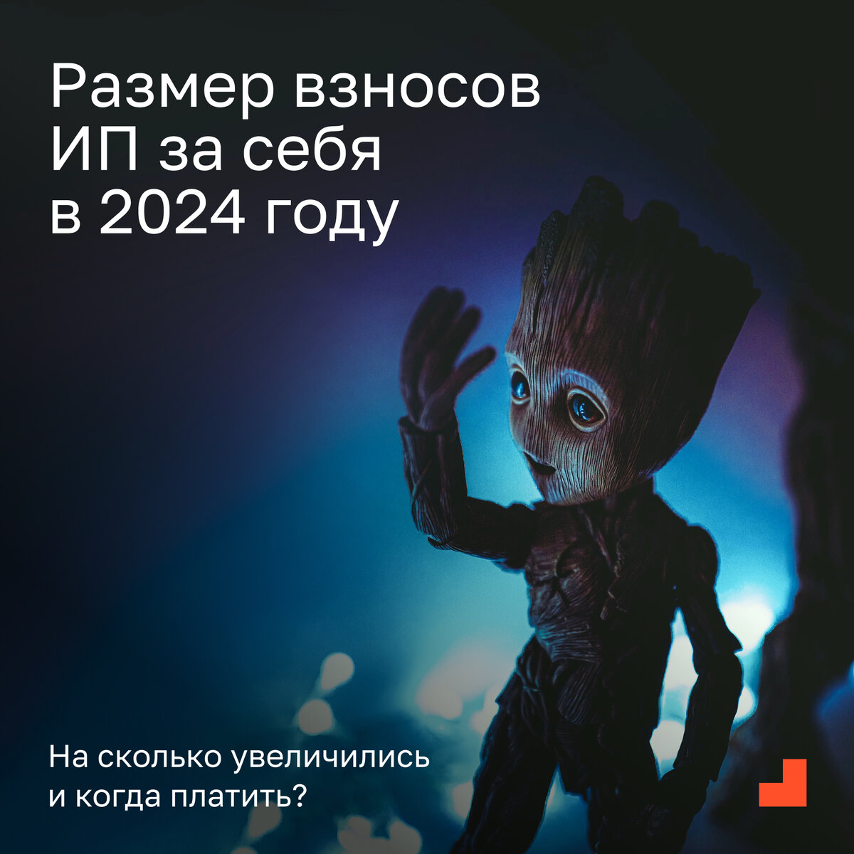 Фиксированные страховые взносы ИП в 2024 году | Моё дело —  интернет-бухгалтерия | Дзен