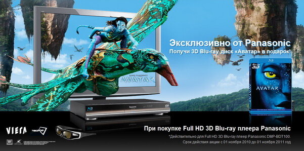 Акция от Panasonic 2011 года / Фото Upweek.ru 