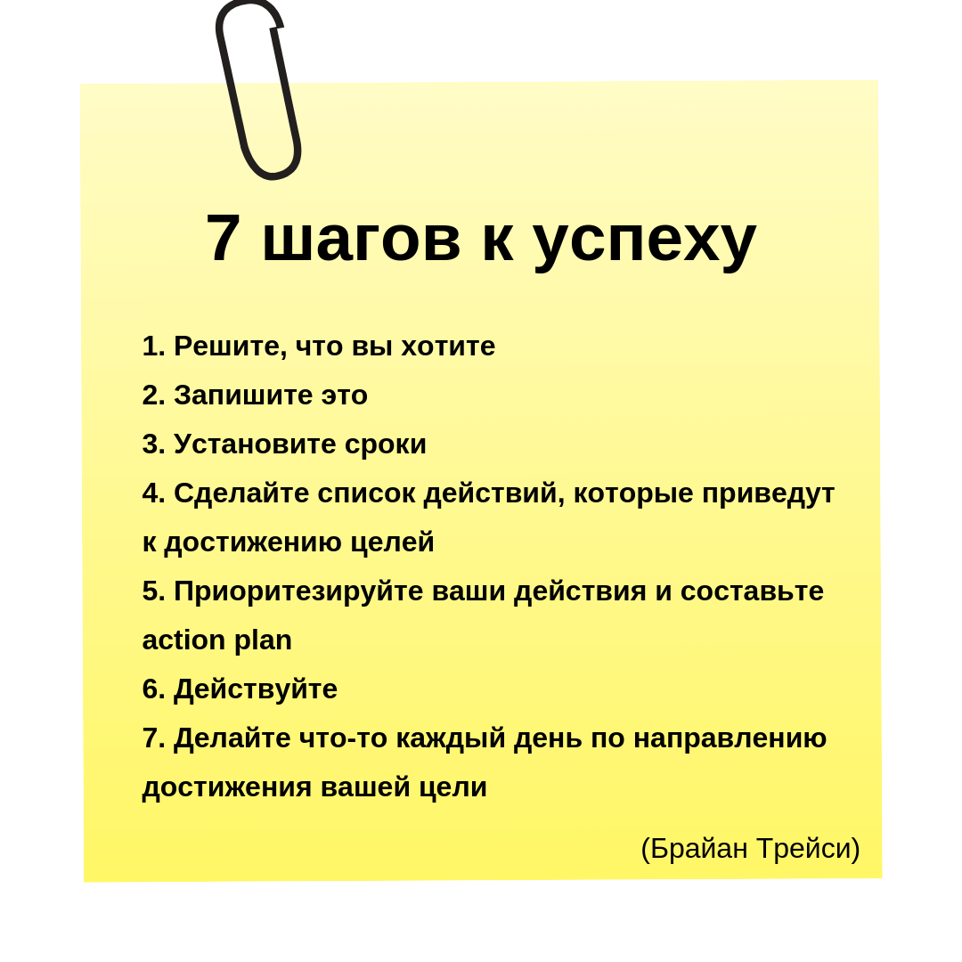 Метод 10 шагов. Достижение цели успех. Шаг к успеху. Шаги для достижения цели. Шаги к успешности.