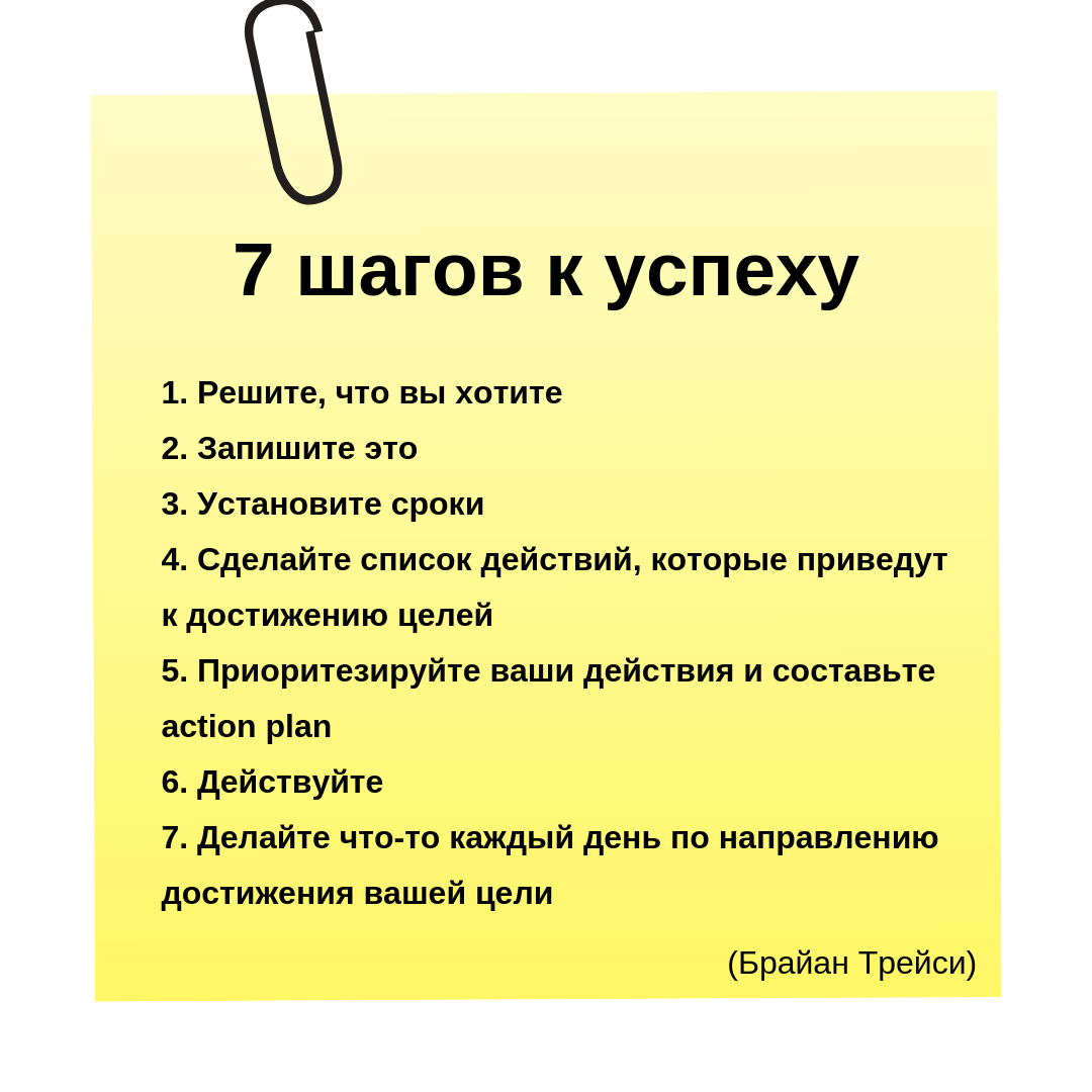 10 шагов слова. 7 Шагов к успеху. Достижение цели успех. Шаги для достижения цели. 7 Шагов к цели.