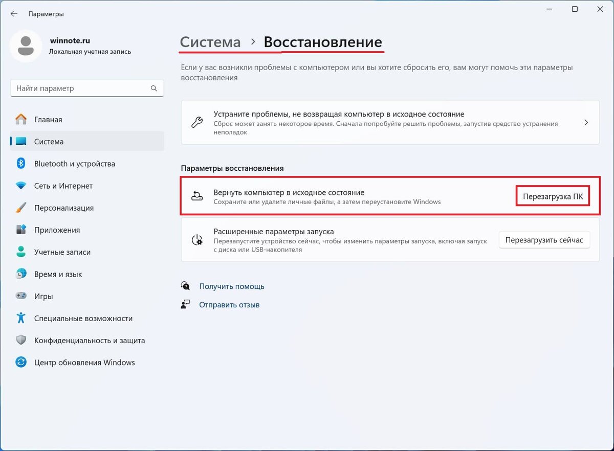 Сброс системы Windows 11 до заводских настроек | Winnote.ru | Дзен