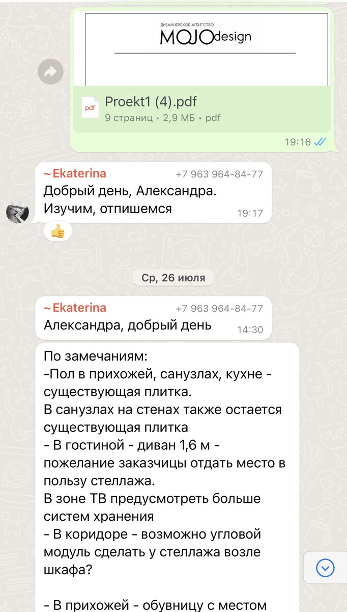 Пример обсуждения проекта с клиентом 