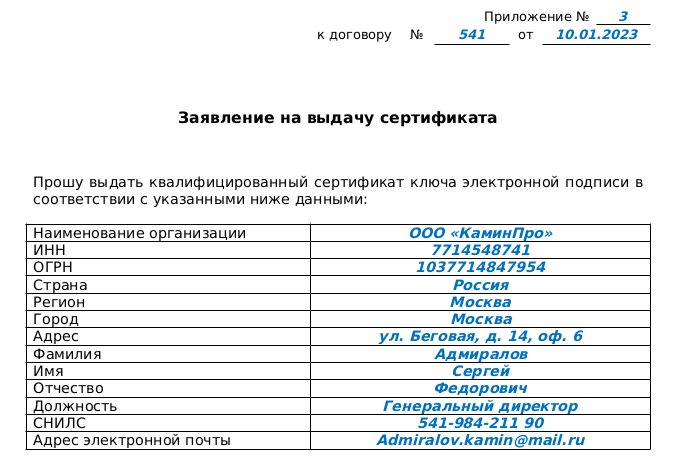 Какие документы нужны для получения электронной подписи?