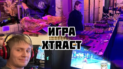 Игра Xtract (Икстракт) - Здесь можно грабить караваны. Преза для прессы