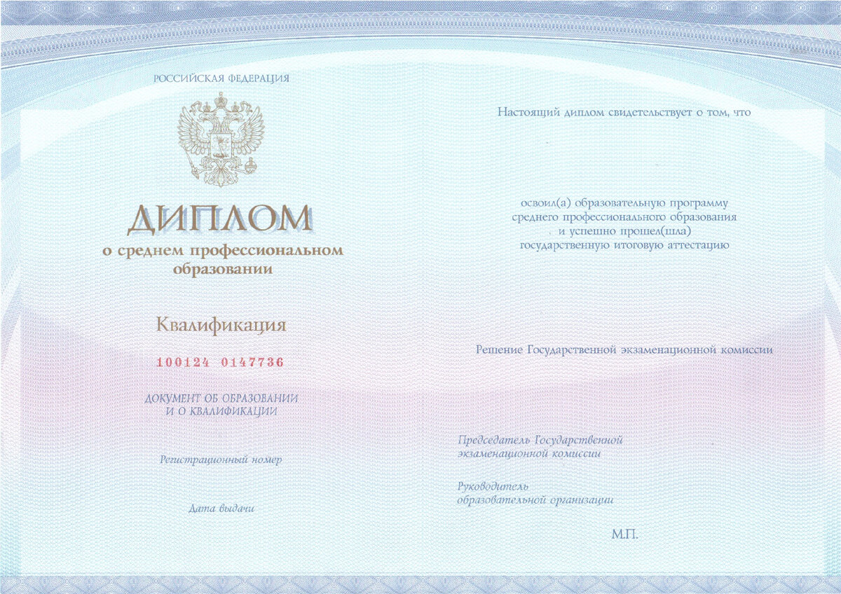 Образец диплома государственного образца о среднем профессиональном образовании с присвоением квалификации