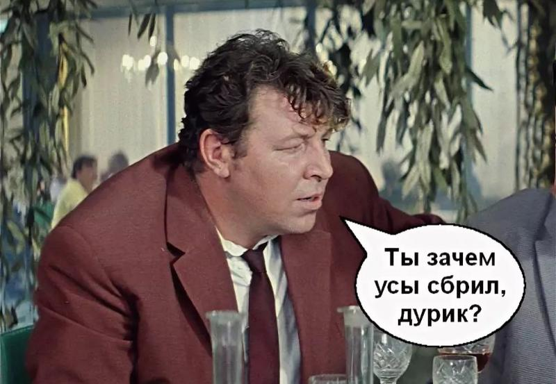 Усы цитата. Володька Трынкин сбрил усы. Дурик сбрил усы Бриллиантовая рука. Ты зачем усы сбрил дурик. Зачем Володька сбрил усы