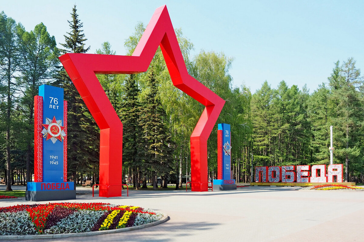 Сколько лет городу уфа. Парк Победы Уфа. Мемориальный комплекс парк Победы Уфа. Парк Победы Черниковка. Парк Победы Уфа рисунок