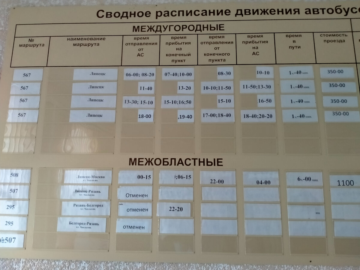 Данков липецк расписание автобусов на завтра автовокзал