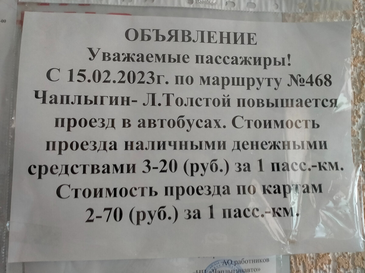 Расписание автобусов чаплыгин лев. Автобусы Лев-толстой - Чаплыгин.