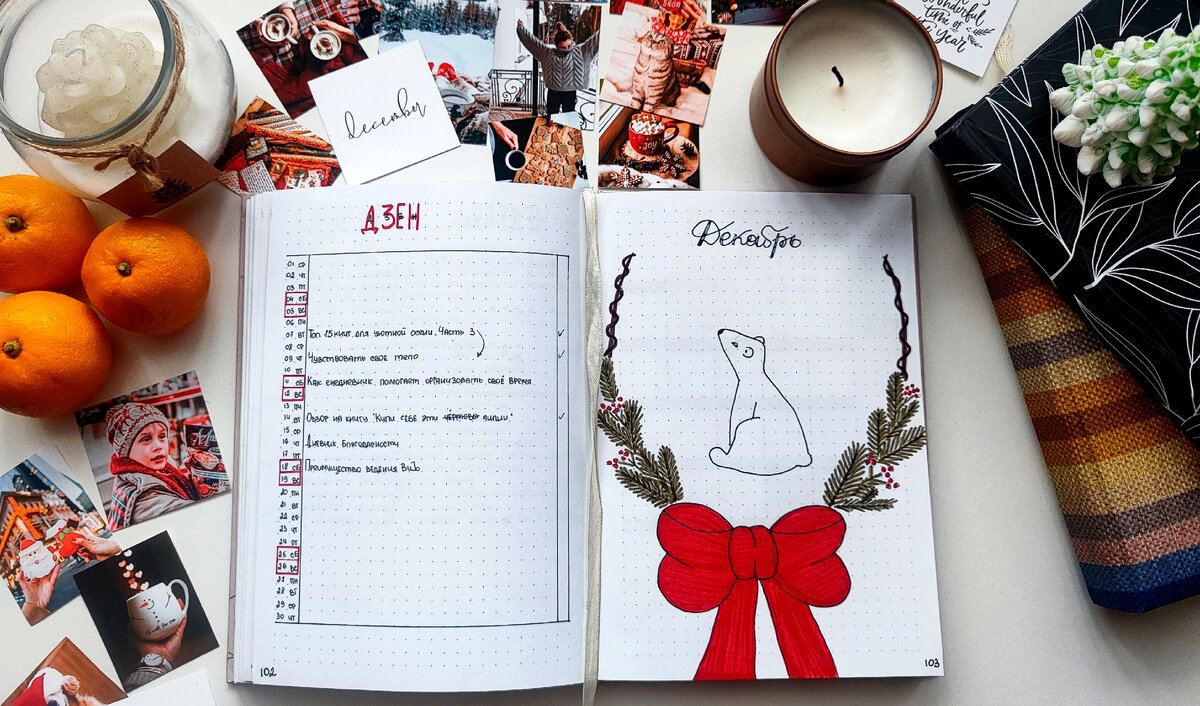 Титульный лист моего BuJo на декабрь. Хотела нарисовать красивого мишку, но получилось как получилось))