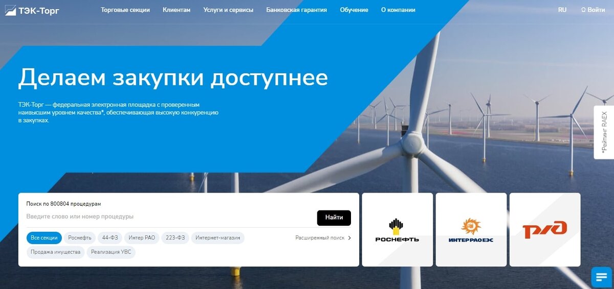 Tektorg торговая площадка. ТЭК торг Роснефть. Площадка Роснефть.