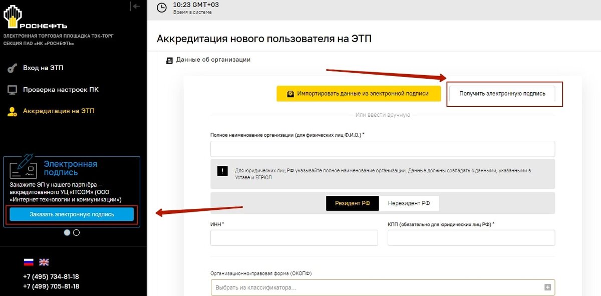 Роснефть торговая площадка. ТЭК торг Роснефть. ЕИС тек торг Роснефть интеграция.