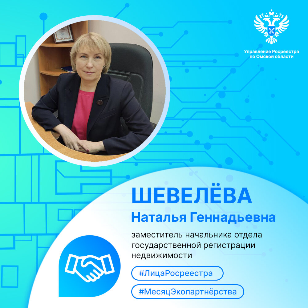 Лица Росреестра. Шевелёва Наталья Геннадьевна. Родная омскому Росреестру |  Росреестр Омской области | Дзен