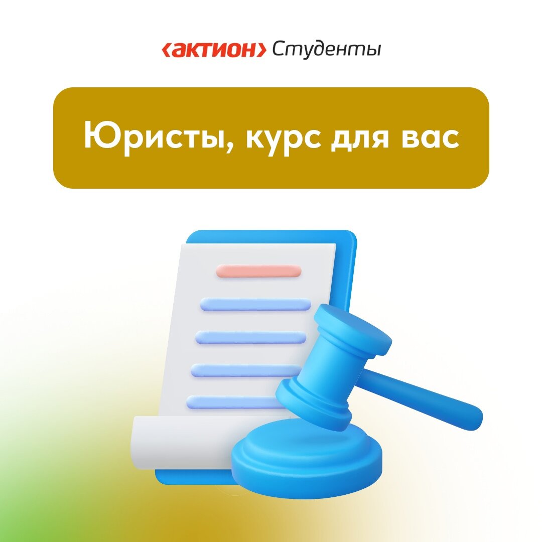 Актион студенты личный кабинет