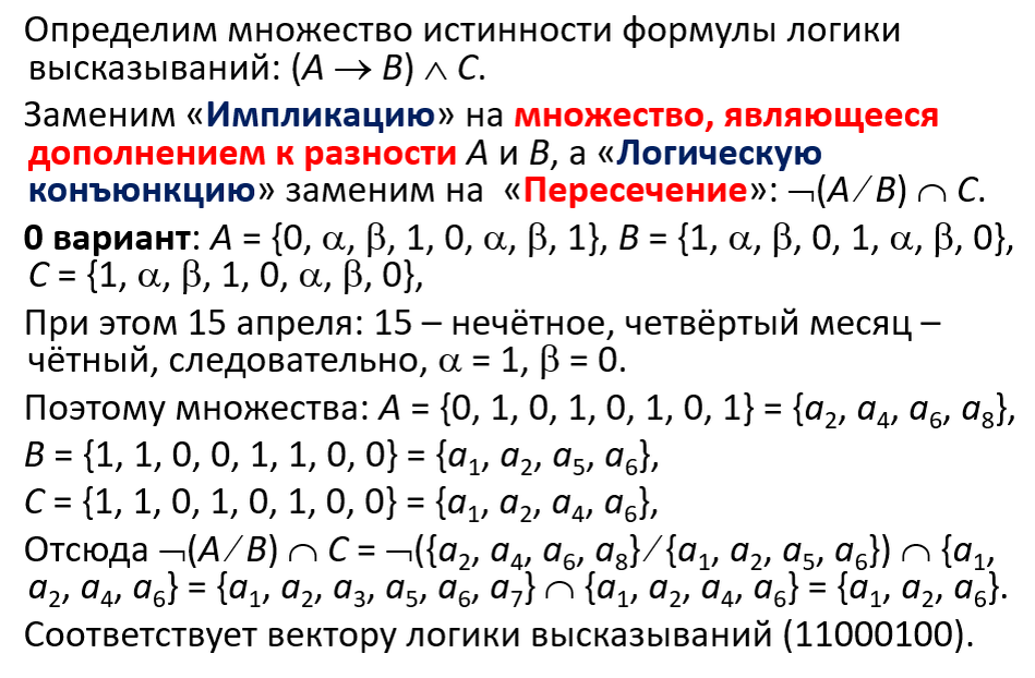 Множественные отношения. Логические формулы. Логика высказываний формулы. Равносильность формул логики высказываний.