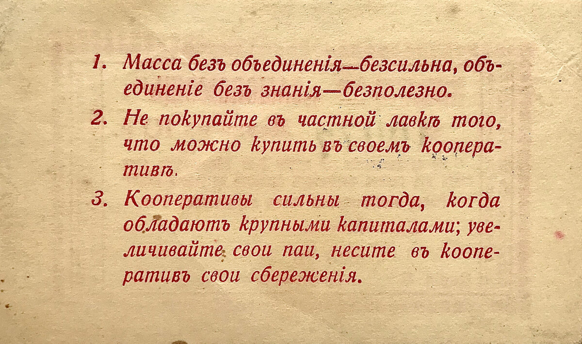 Марка на 10 рублей Кременчугского общества потребителей «САМОПОМОЩЬ»: серия Б, № 10 077 — из моей коллекции.