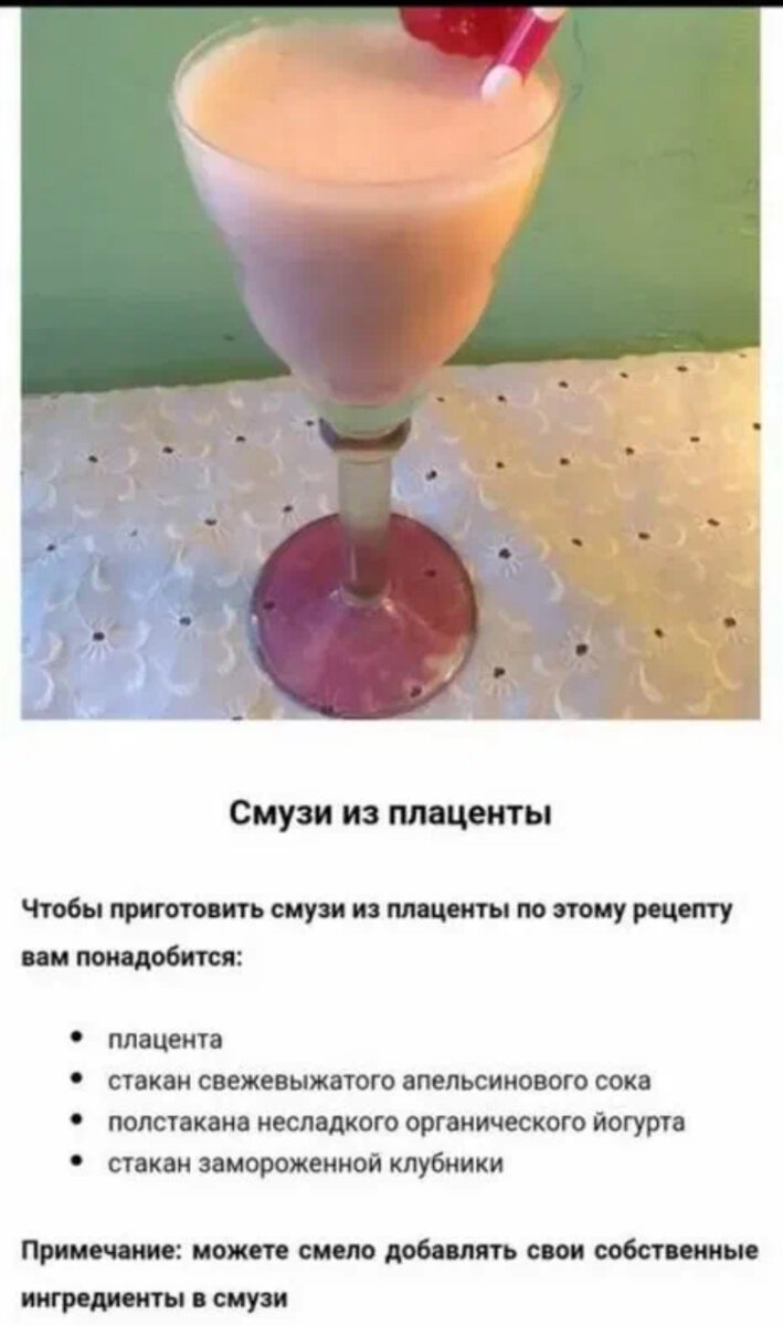 Приготовление плаценты