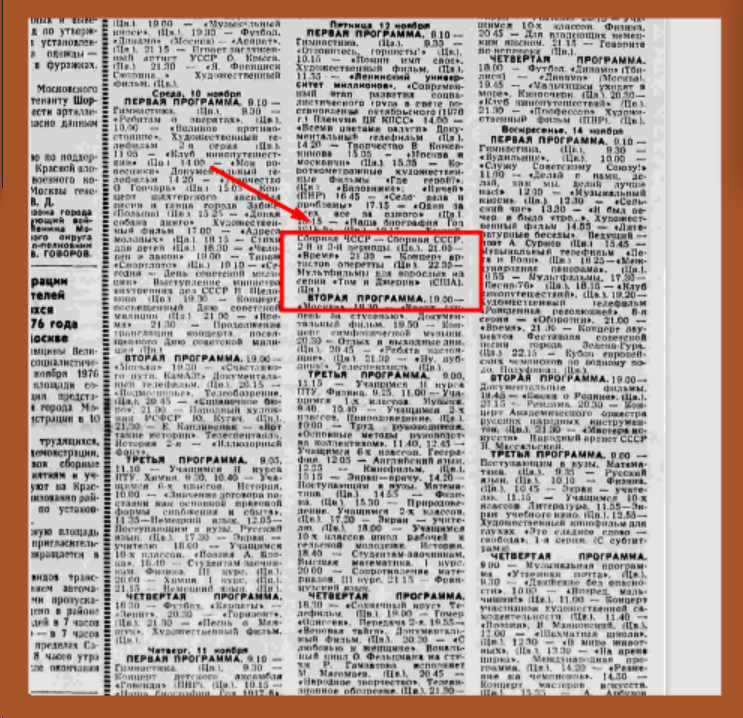 Телепрограмма за ноябрь 1976 года