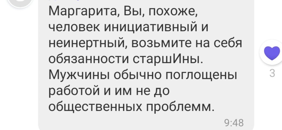 Фото-скрин автора. Предложение от соседей 😂