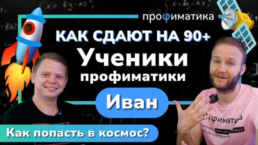 Как сдают ЕГЭ ученики Профиматики