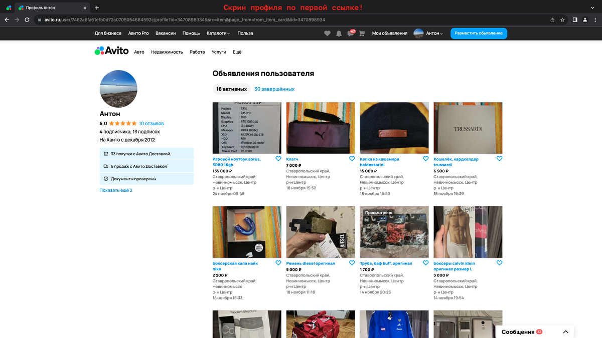 Листайте, скриншоты профилей по каждой ссылке!