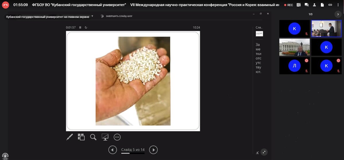 Выступление доктора исторических наук, профессора Ракачева В.Н. и кандидата исторических наук, доцента Кубанского государственного университета Ракачева Д.Н. на тему: «Корейская диаспора на Кубани: к истории становления и развития»