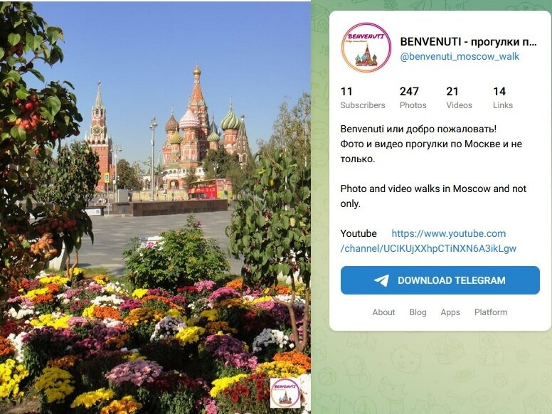 Benvenuti - прогулки по Москве - мой канал в Телеграме.