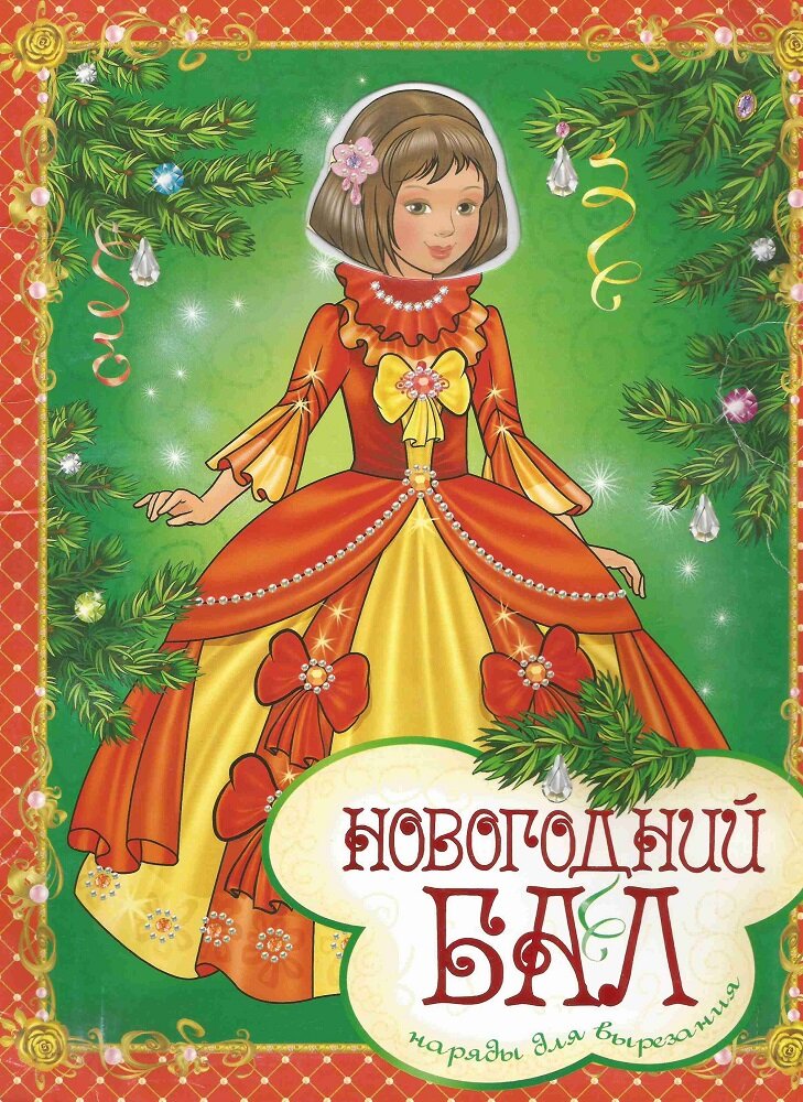 Лицевая сторона обложки набора.