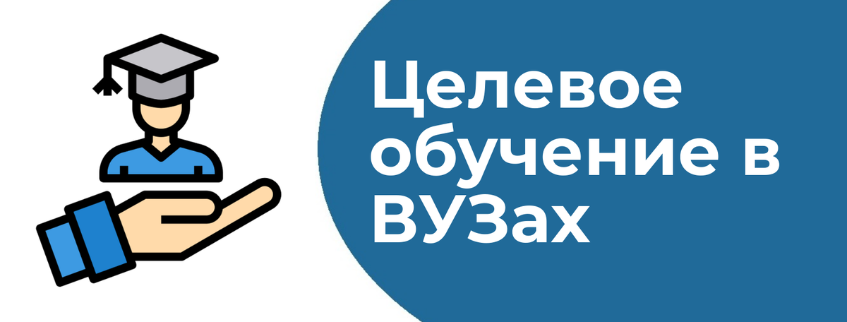 Центр целевого обучение. Целевое обучение. Целевое обучение иконка. Целевое обучение картинки. Целевое обучение PNG