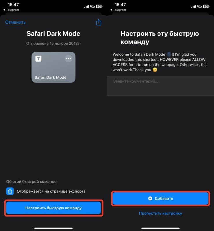     Добавьте команду к себе на Айфон