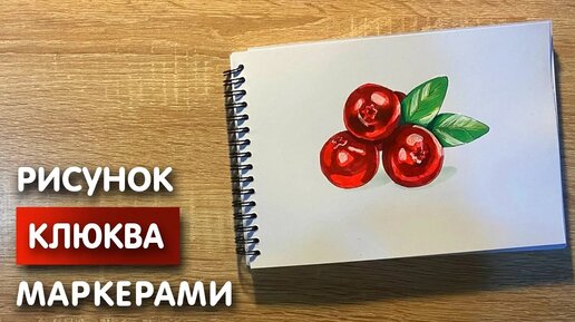 Ягоды для срисовки