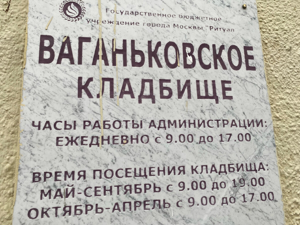 Вход на Ваганьковское кладбище. Фото автора. 