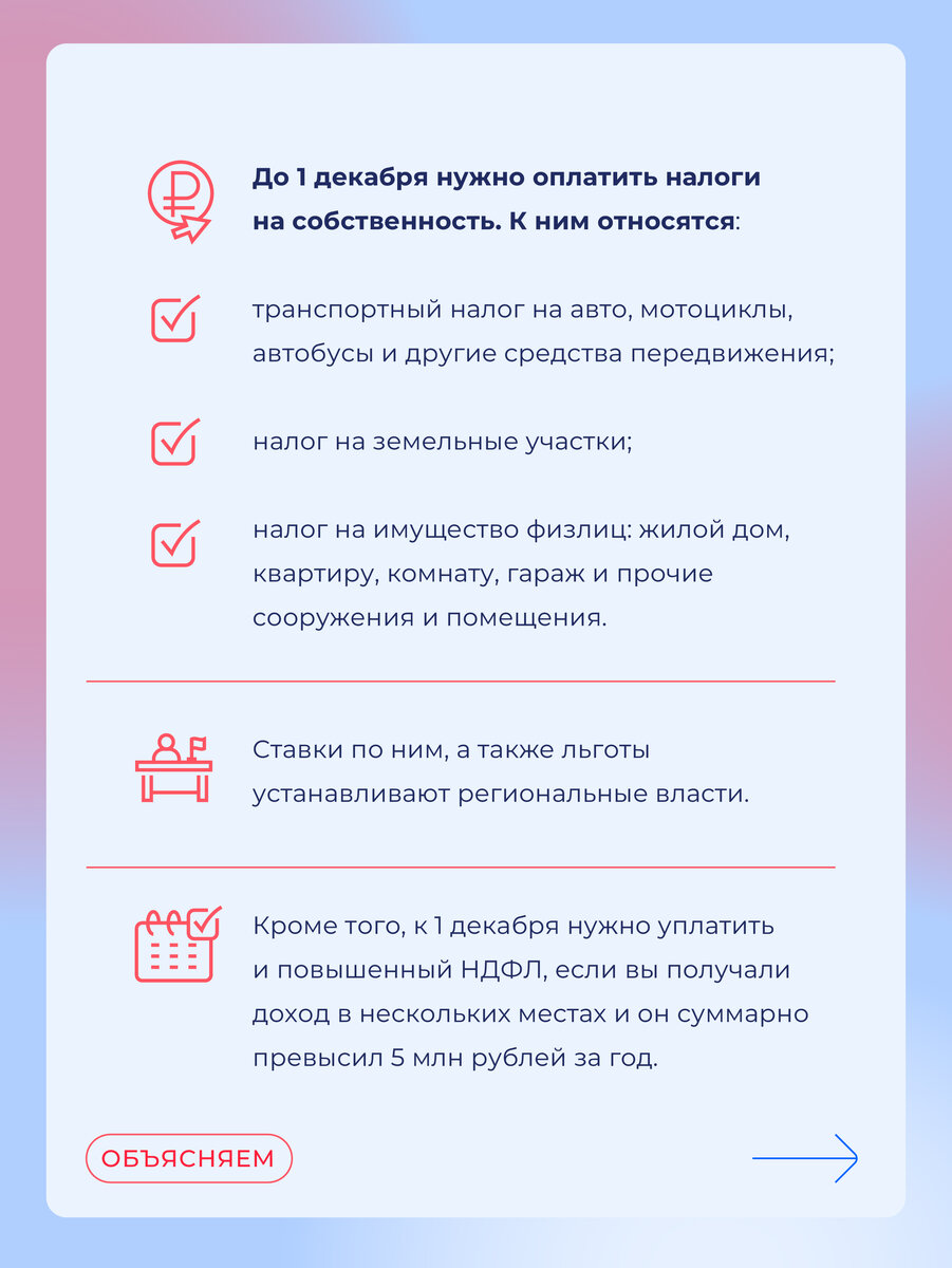 Какие налоги необходимо уплатить до 1 декабря? | Единая Россия | Дзен