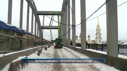 Рыбинск-40. Волжский мост останется закрытым