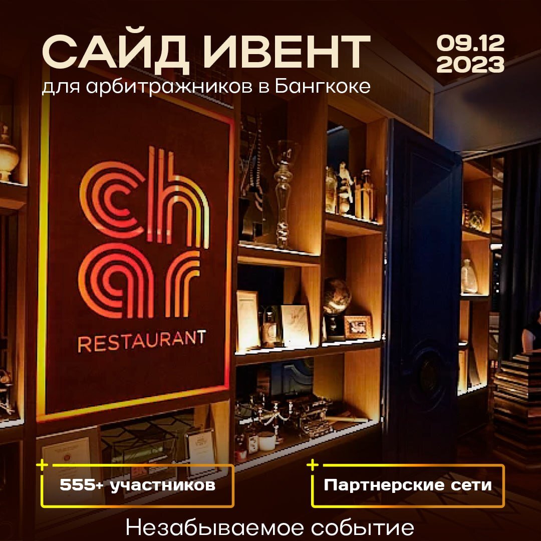 Arbitrage Scanner Side Event 9 декабря