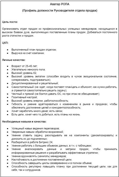 Пример аватара РОПа, страница 1
