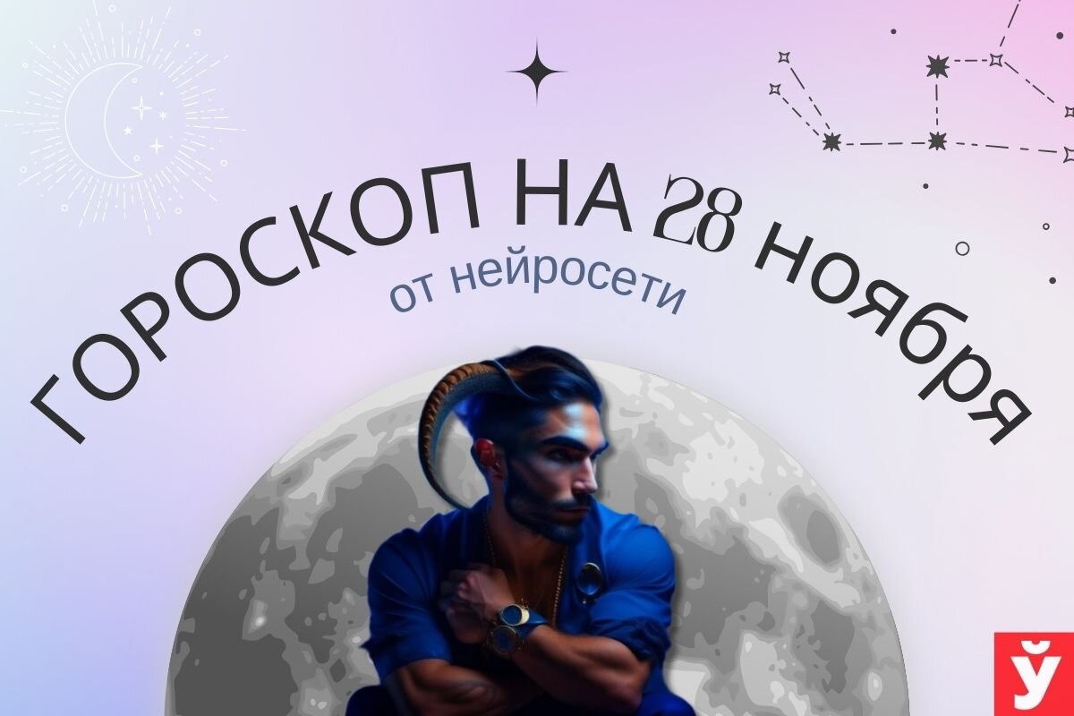 Фото: «МП»/Нейросеть