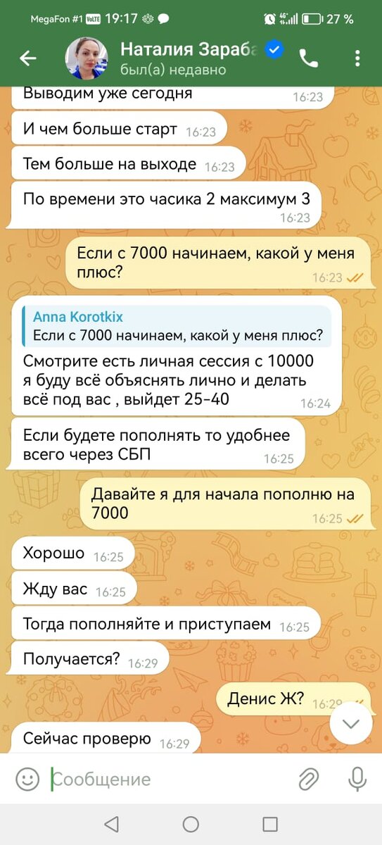 Наталия - сама вежливость