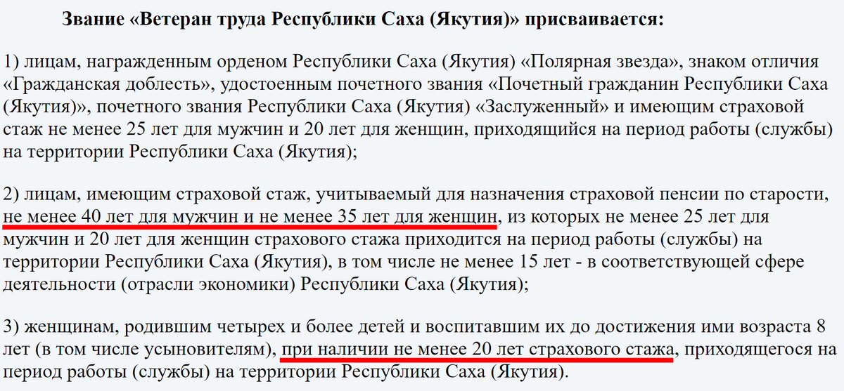 Как теперь можно стать «ветераном труда» только по стажу, без награды