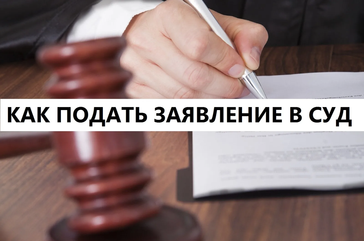 Помощь юриста заявление исковый