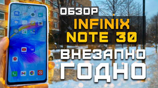 Внезапно годно! | Тест телефона в 10 играх ► Обзор Infinix Note 30 [Pleer.ru]